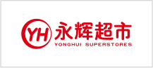 永輝